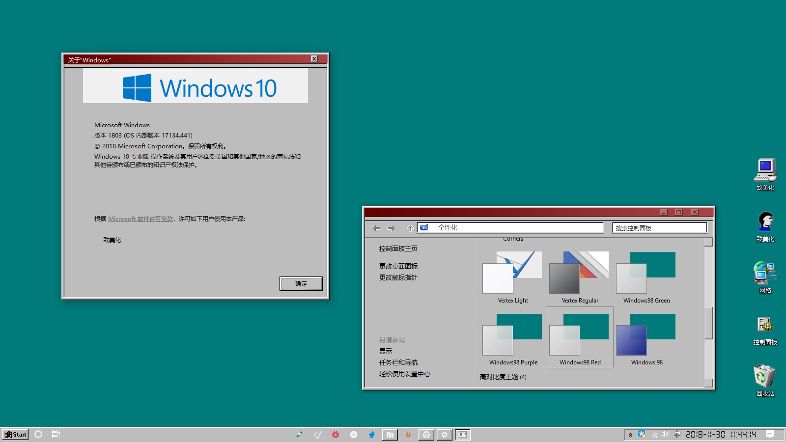 复古win98风格 win10主题