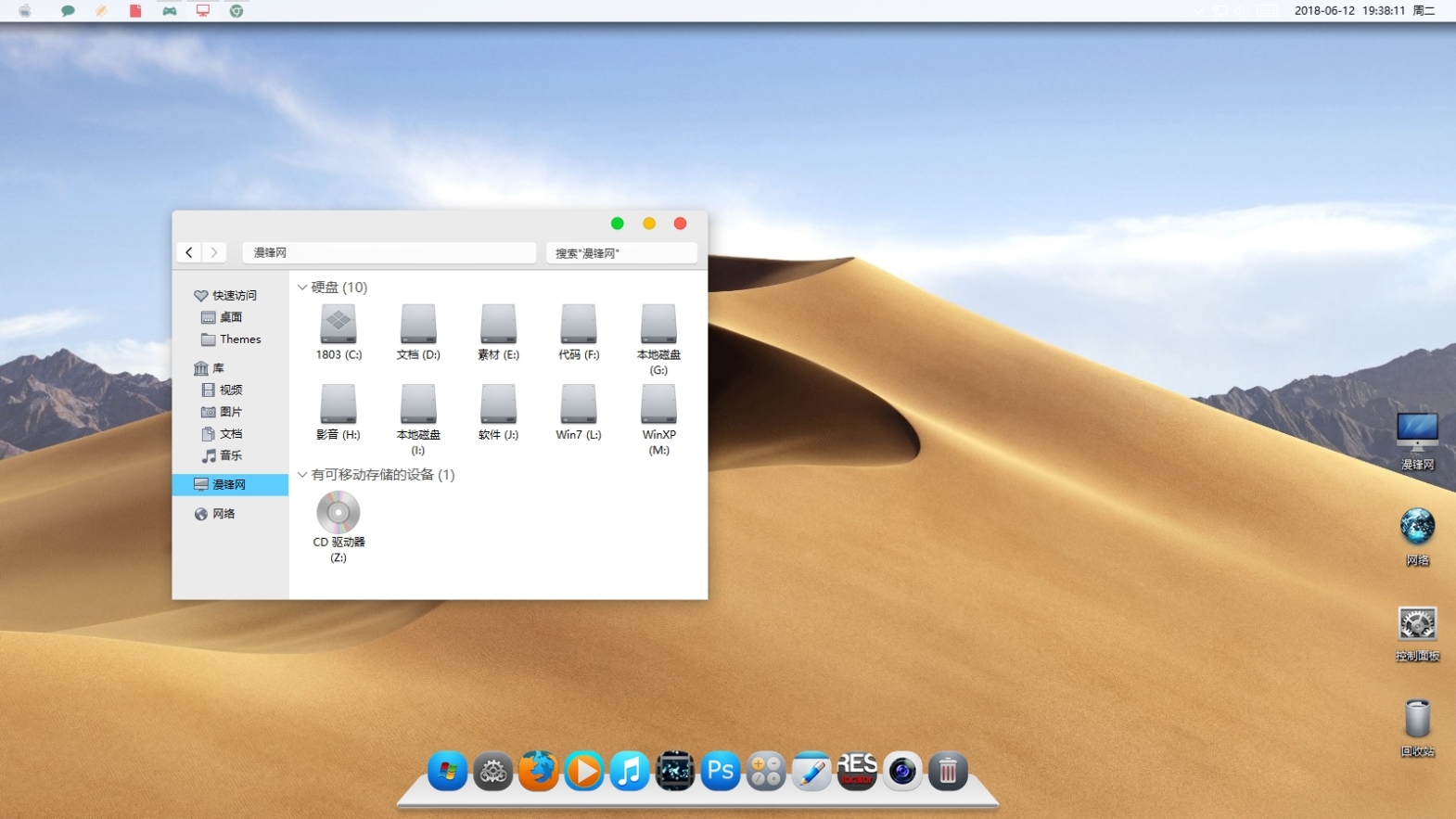 macos mojave win10主题
