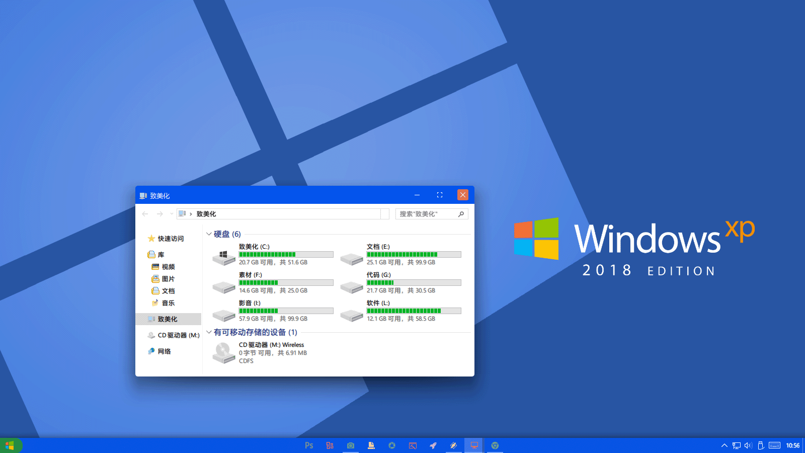 xp 2018概念版 win10主题 - 桌面主题 - 致美化 - 漫锋网