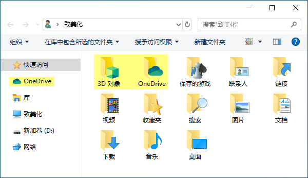 删除资源管理器导航栏OneDrive 1.0-极客源码
