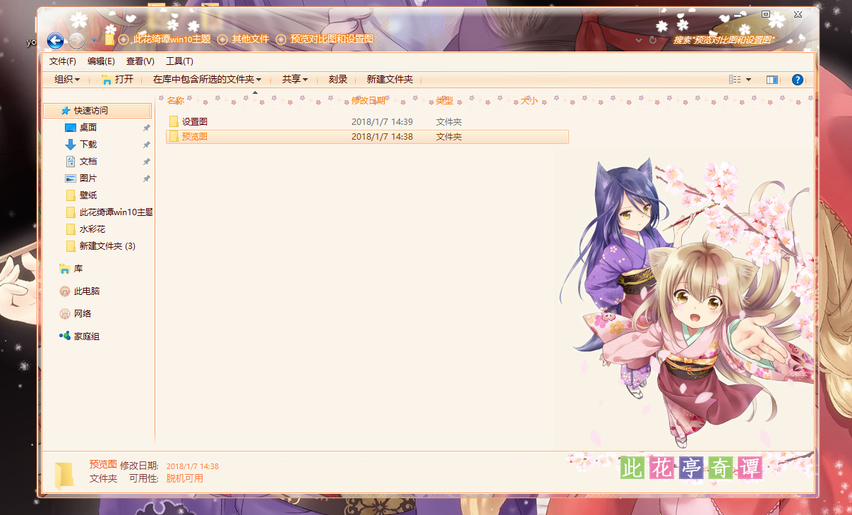 此花亭奇谭★ 柚 暖灰色调win7主题 win10主题 - 桌面主题 - 致美化