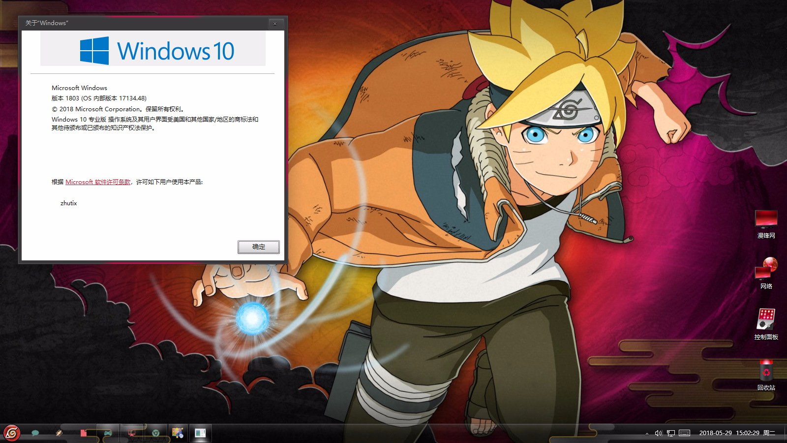 火影忍者漩涡博人win7主题win10主题