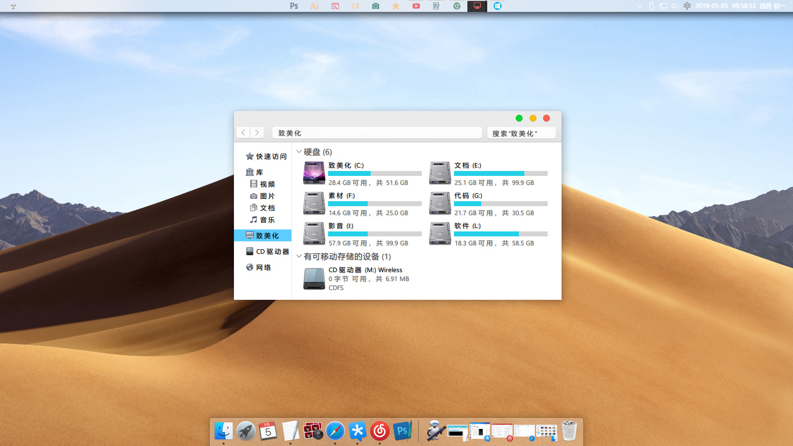 MacOS Mojave Win10主题 - 桌面主题 - 致美化
