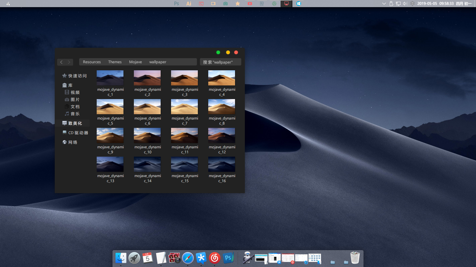 MacOS Mojave Win10主题 - 桌面主题 - 致美化