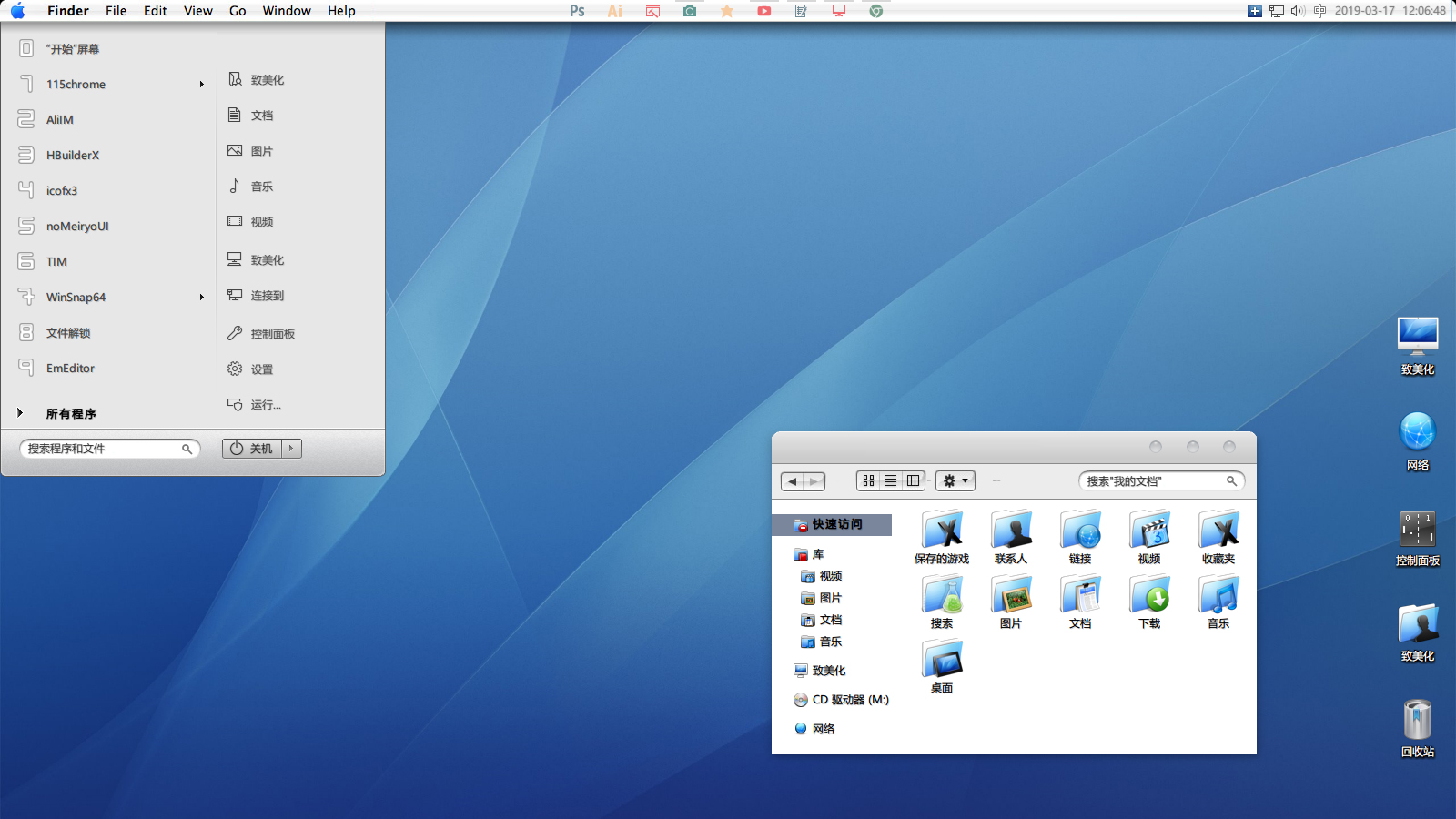 Mac OSX Tiger Win10主题 - 桌面主题 - 致美化