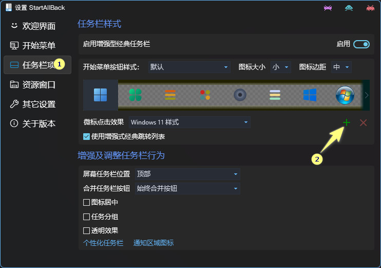 更换开始按钮 - 入门教程 - 致美化