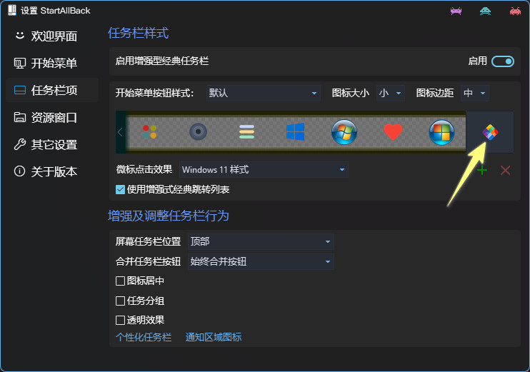 更换开始按钮 - 入门教程 - 致美化