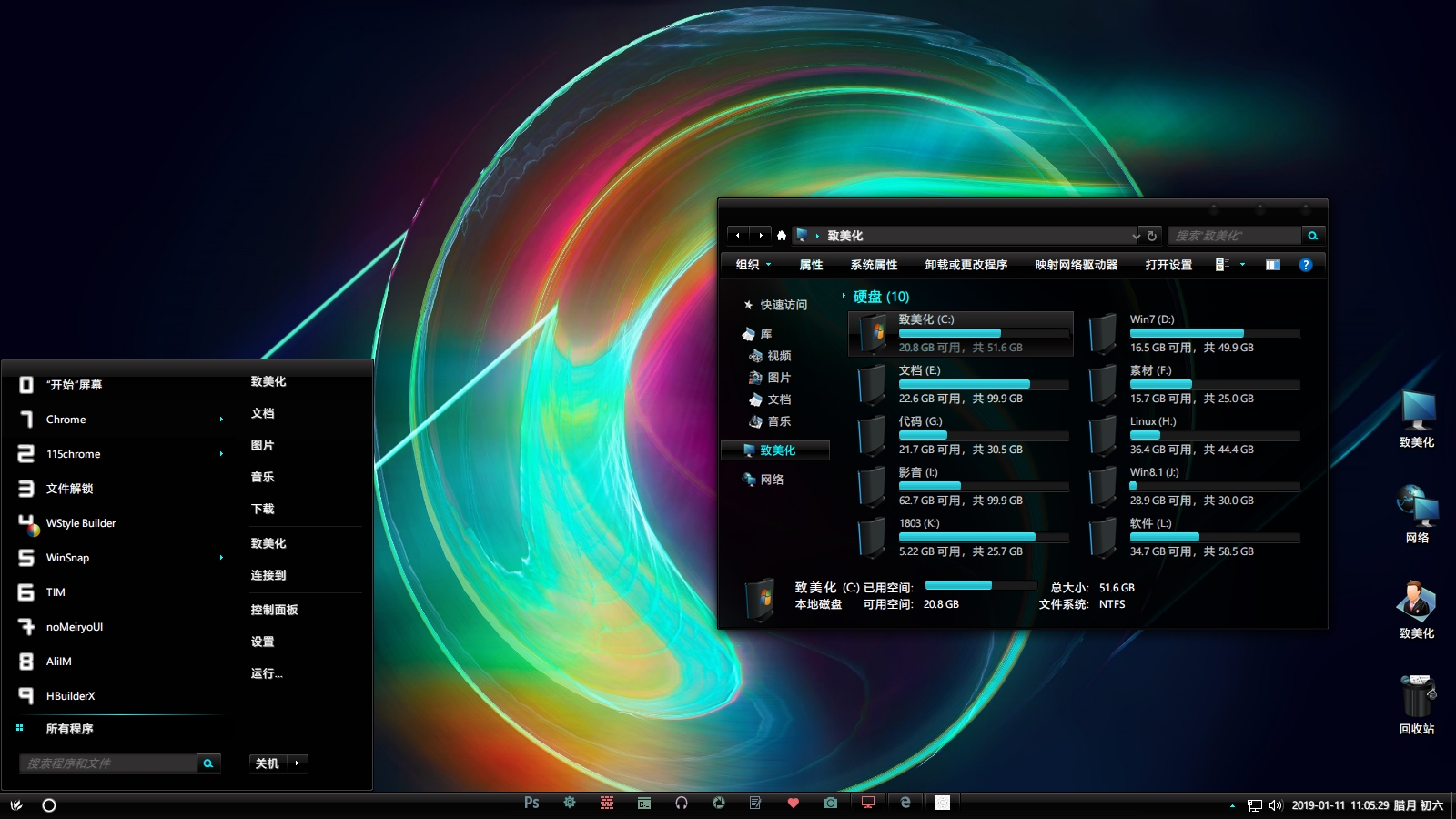 优雅轻奢黑 Win10主题 - 桌面主题 - 致美化