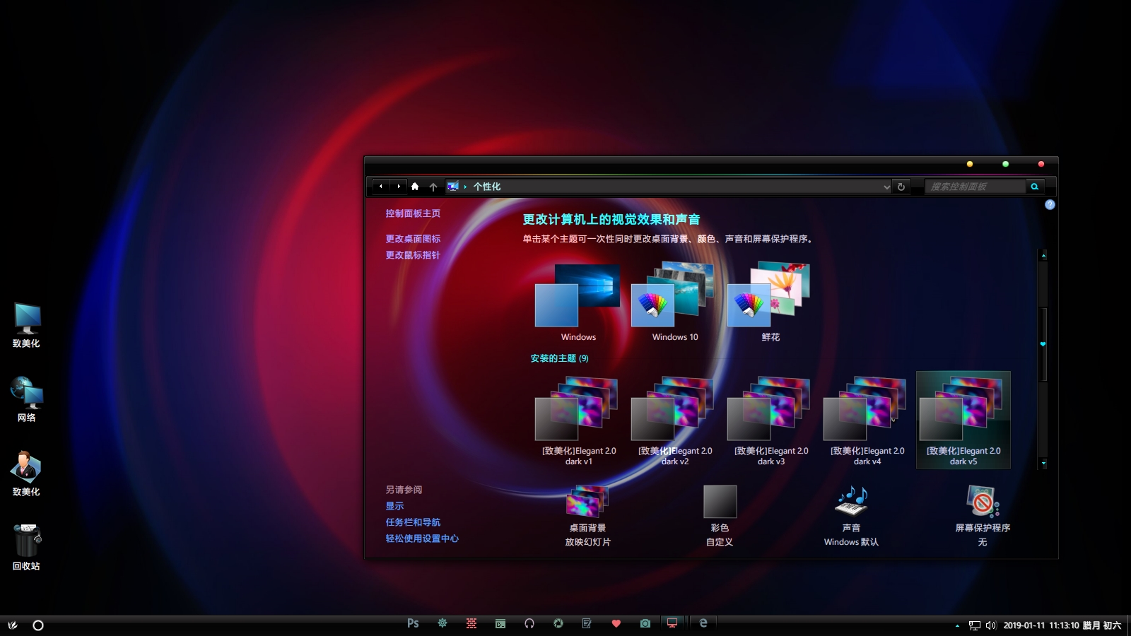 优雅轻奢黑 Win10主题 - 桌面主题 - 致美化