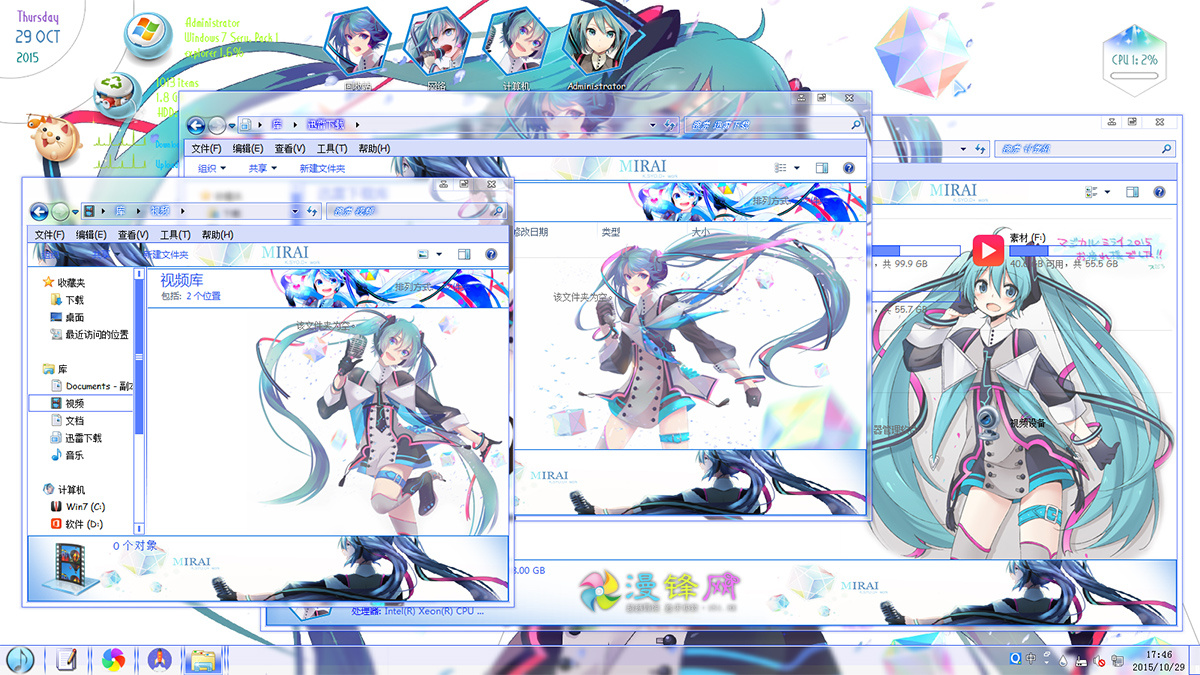 魔法未来 初音2015 win7主题