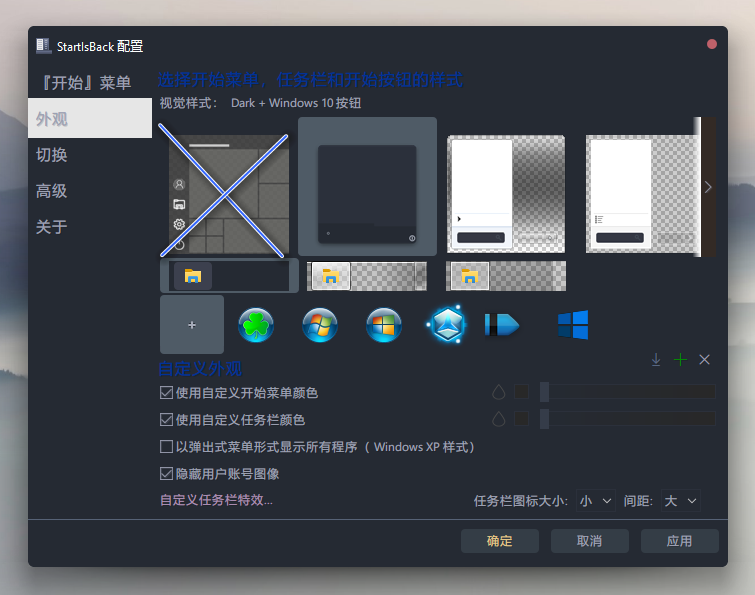 开始菜单软件图标更改方法 - 入门教程 - 致美化