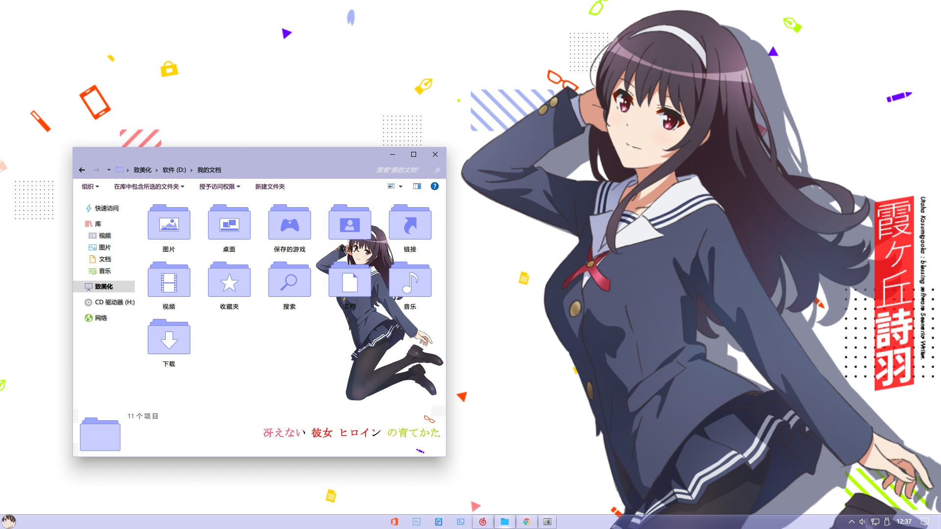 路人女主的养成方法 Windows10主题插图2 路人女主的养成方法 Windows10主题插图2