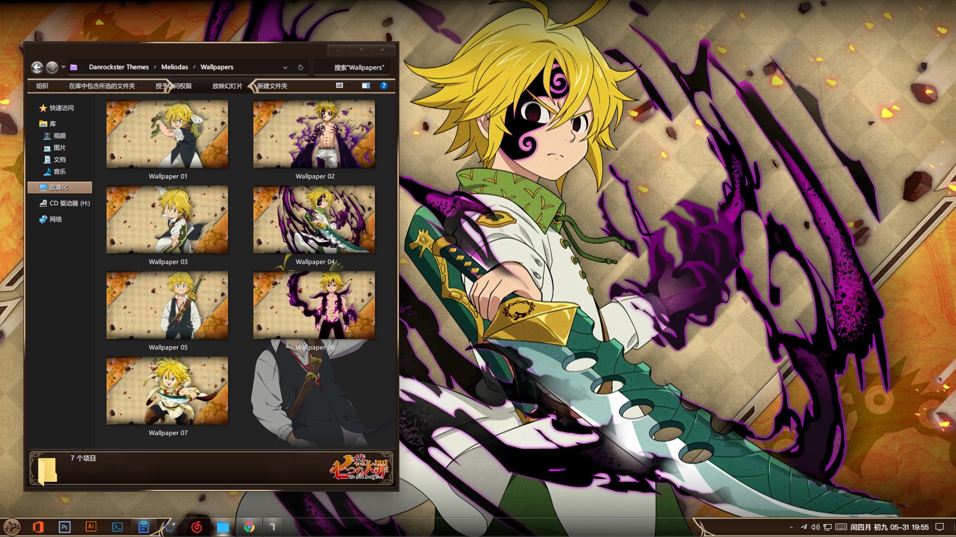 七大罪 梅利奥达斯 win10主题 - 桌面主题 - 致美化 - 漫锋网