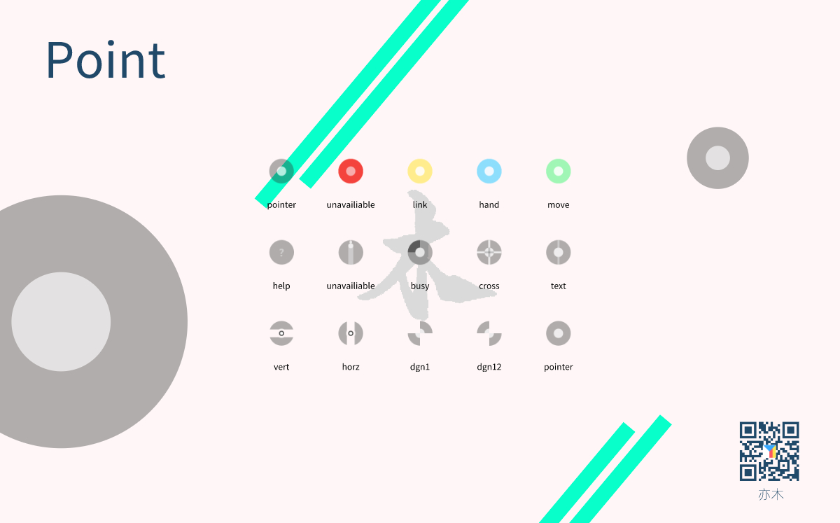 Point - 图标指针 - 致美化