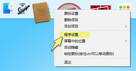 图片[2]-RocketDock 1.3.5-极客源码