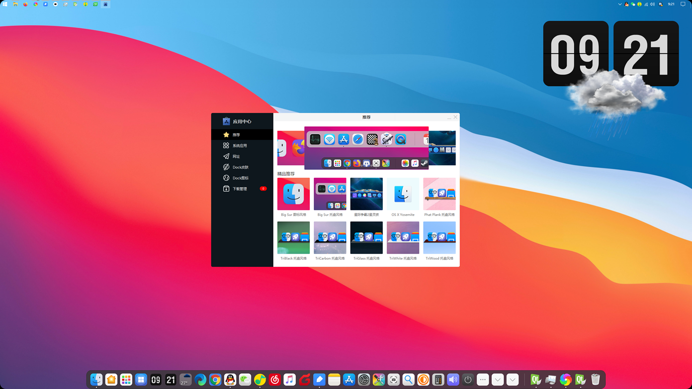 桌面Dock软件 BitDock v1.9.3.0 第13张预览图 桌面Dock软件 BitDock v1.9.3.0 第13张预览图