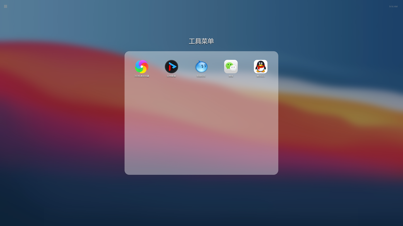 桌面Dock软件 BitDock v1.9.3.0 第9张预览图 桌面Dock软件 BitDock v1.9.3.0 第9张预览图