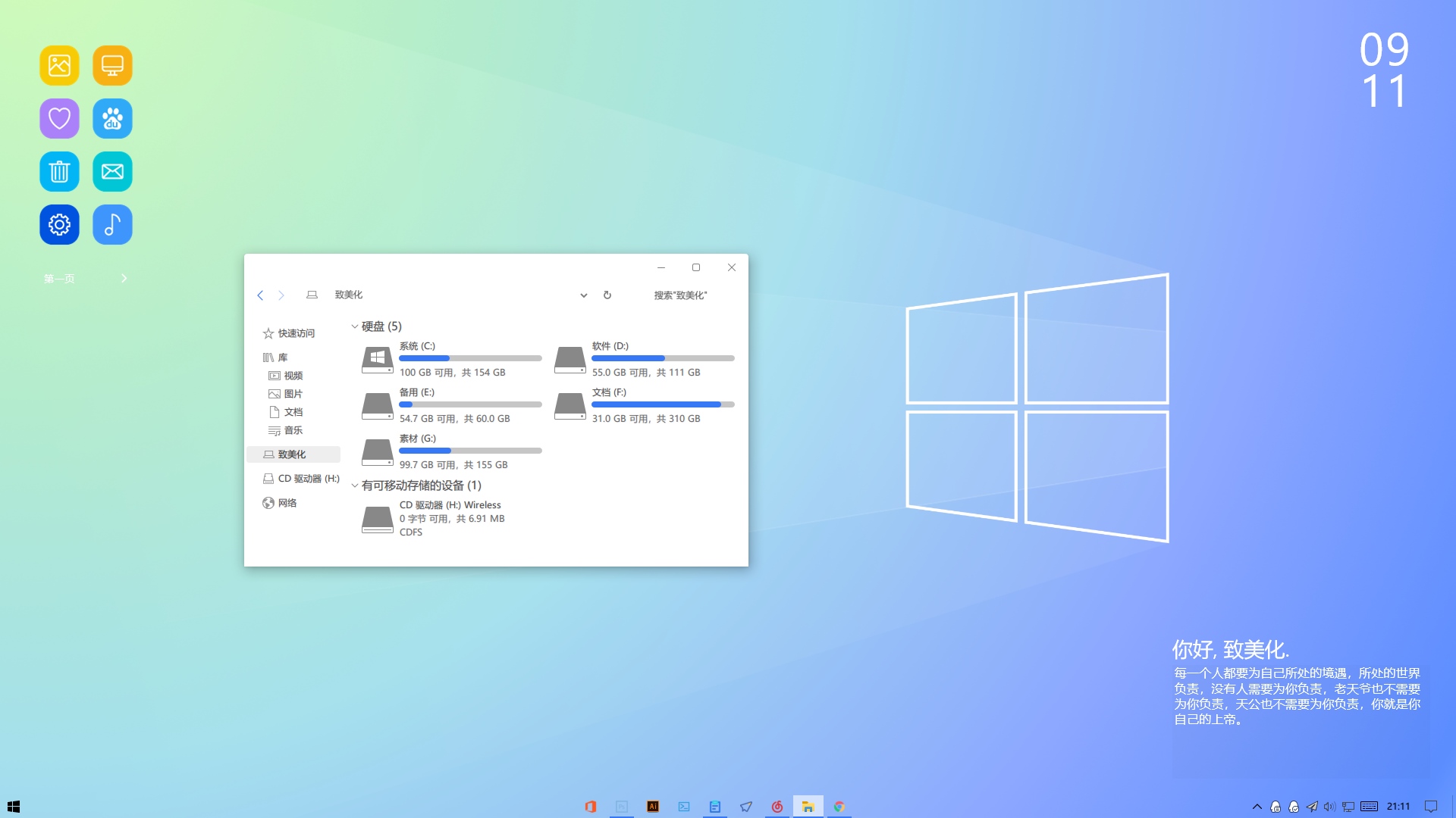 简约香草 Vanilla Win10主题 - 桌面主题 - 致美化