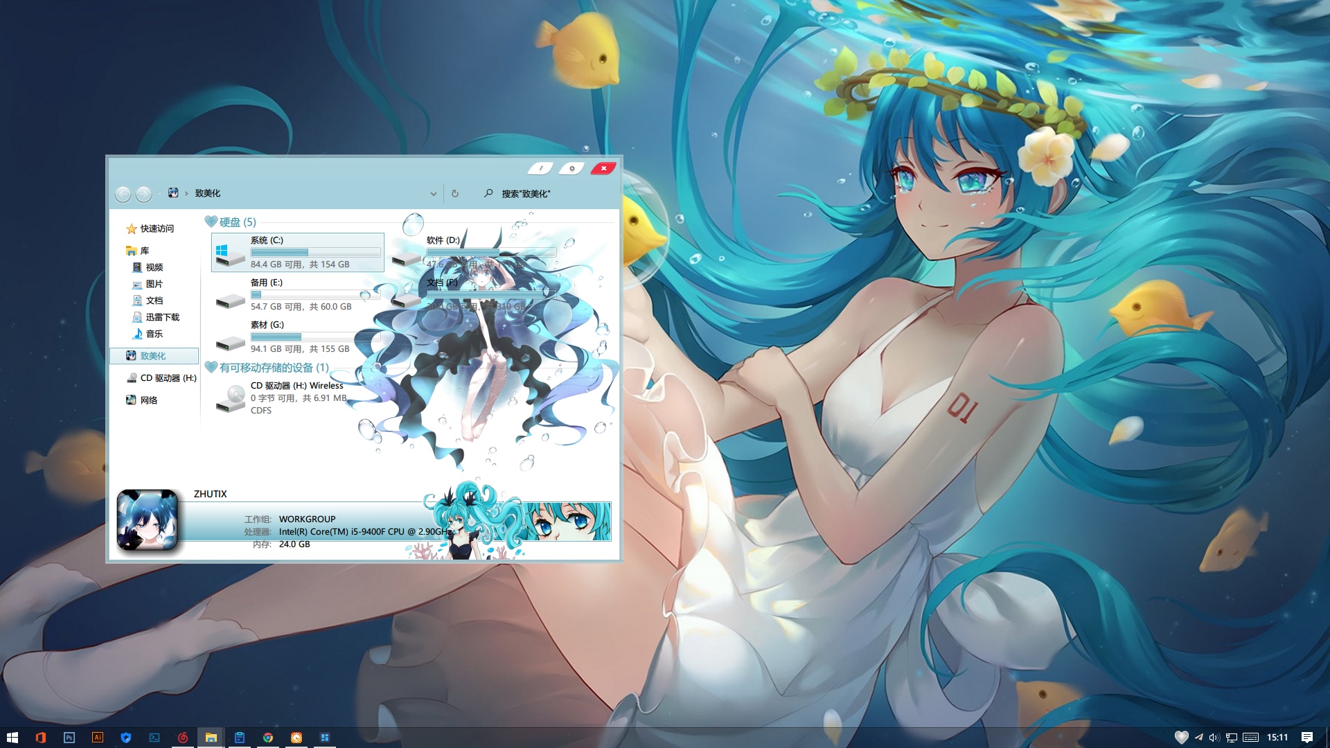 初音未来 深海少女 win10主题