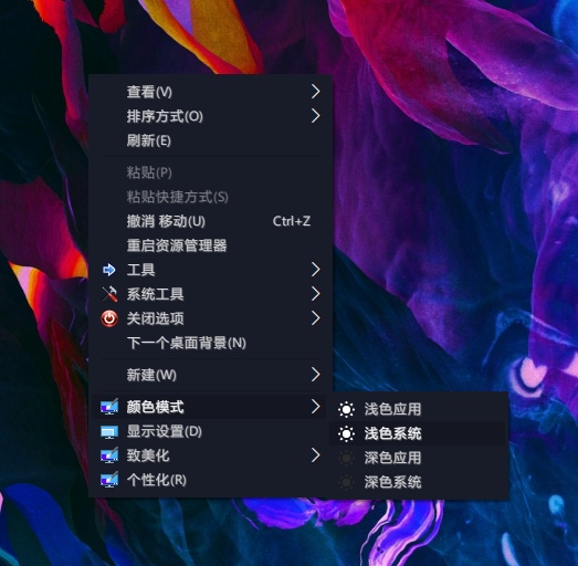 右键颜色模式快捷键 1.0-极客源码