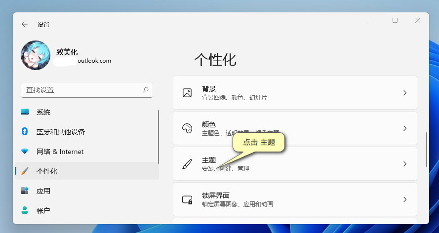 Win11美化入门教程 - 入门教程 - 致美化