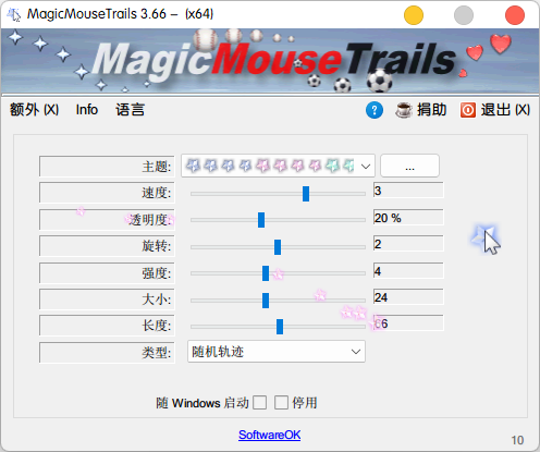 MagicMouseTrails v4.24 轻量级鼠标轨迹美化工具 1