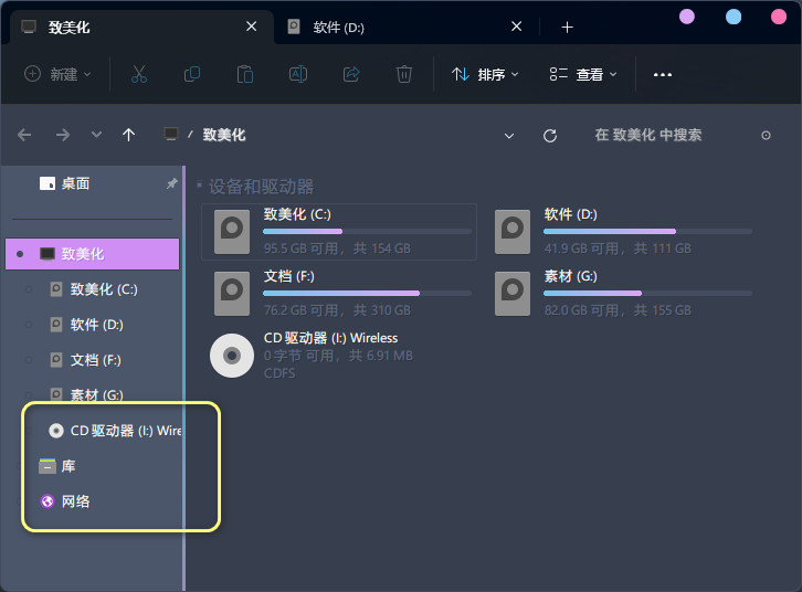 添加或删除导航栏中重复的驱动器 入门教程 致美化