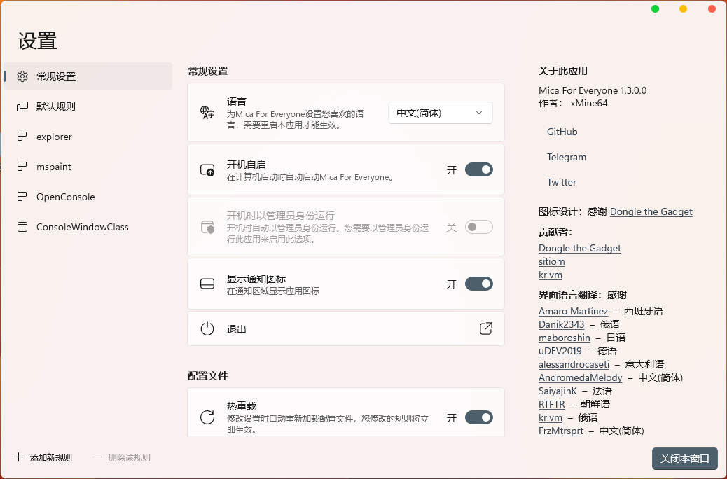 MicaForEveryone v2.0.0（Windows 11窗口全局特效软件、透明磨砂效果设置） 2