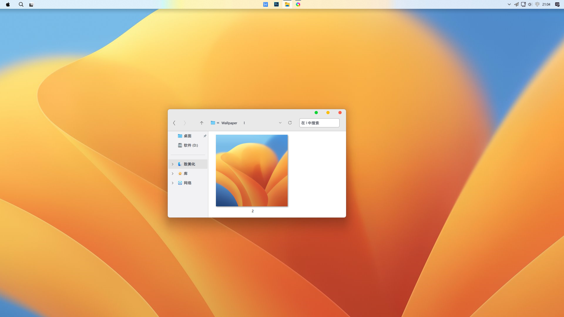 macOS Ventura 13 Win11主题 - 桌面主题 - 致美化