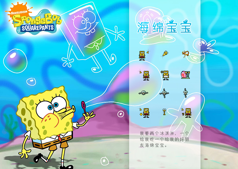 海绵宝宝 动态光标-洛柒笔记