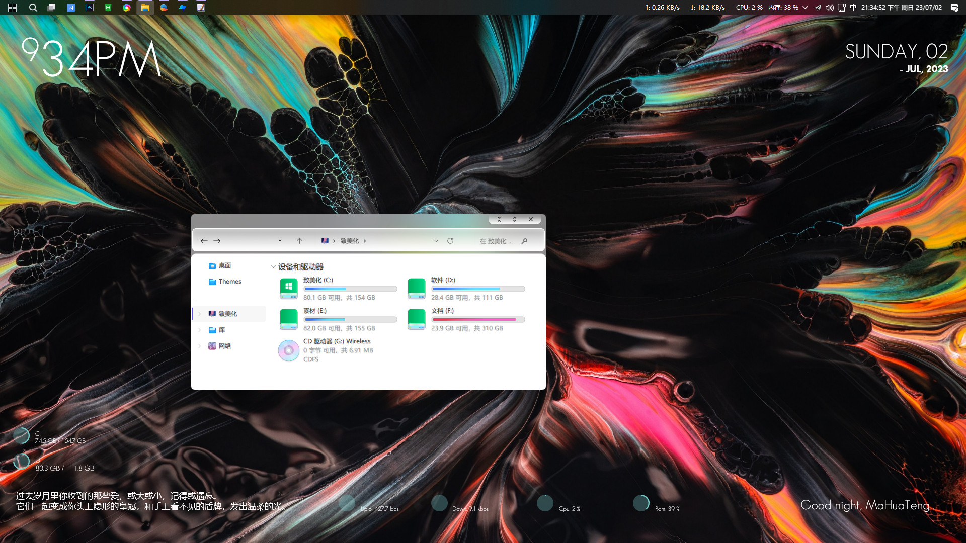 冰沙 Smoothie Win11主题-极客源码