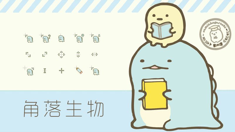 角落生物 蓝色蜥蜴 动态光标-洛柒笔记